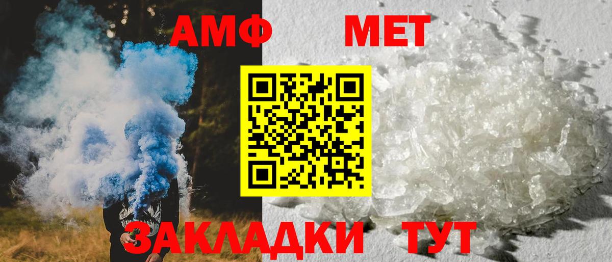 АМФ VHQ Павлово