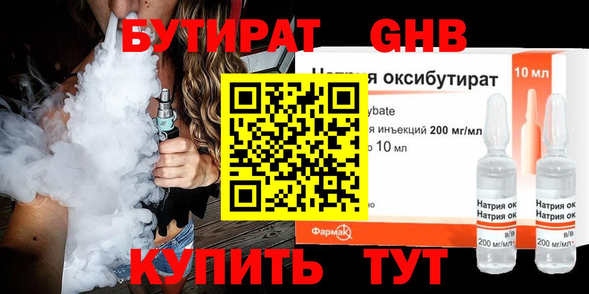 Павлово  Бутират бутандиол  Вход с VPN 