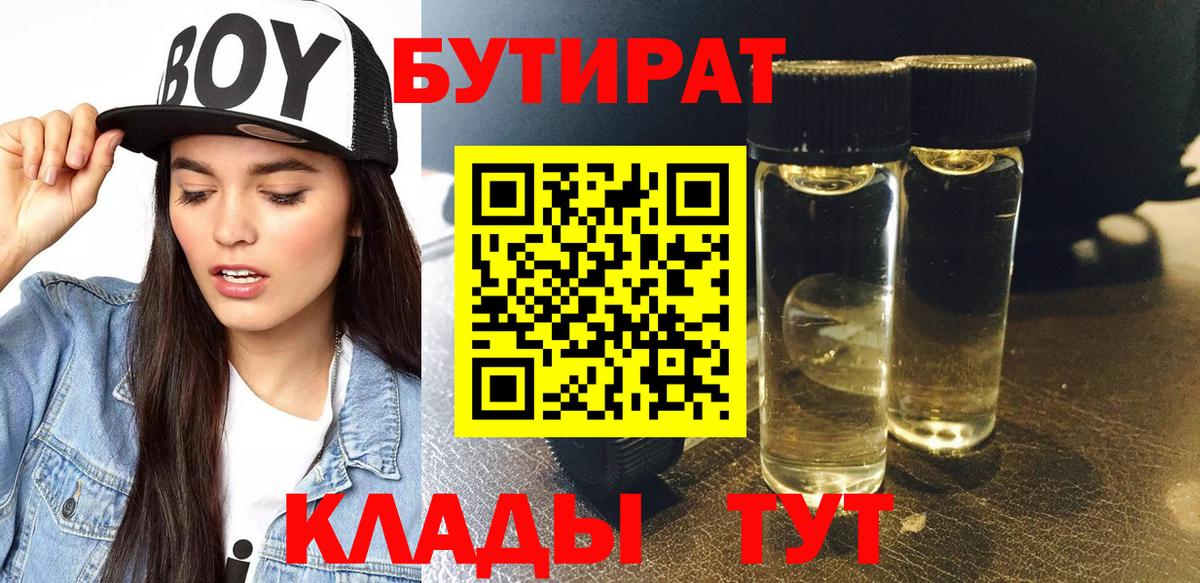 Бутират оксибутират Павлово