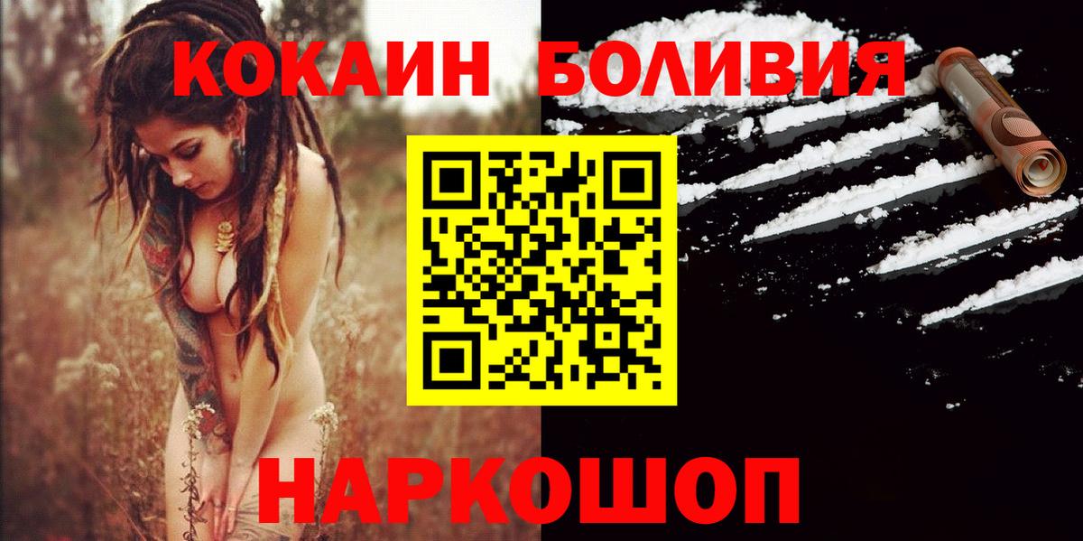 COCAIN Эквадор  Cocaine Columbia  Вход с VPN  Павлово 