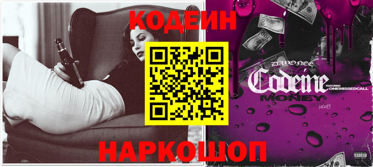 Павлово  Codein напиток Lean (лин)  Вход с VPN 