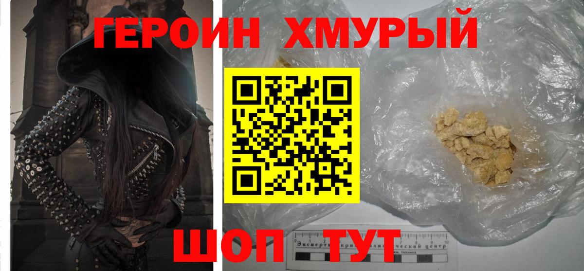 Героин белый Павлово