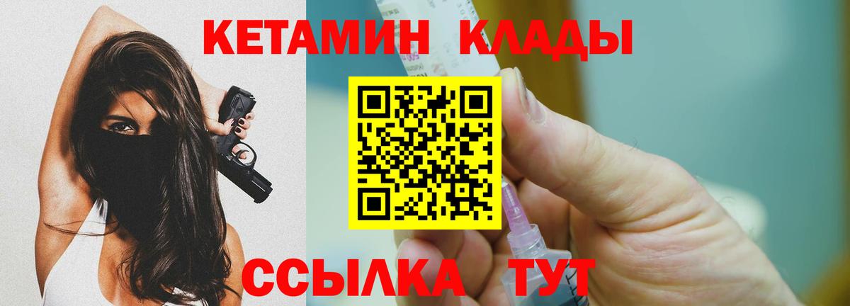 КЕТАМИН VHQ Павлово